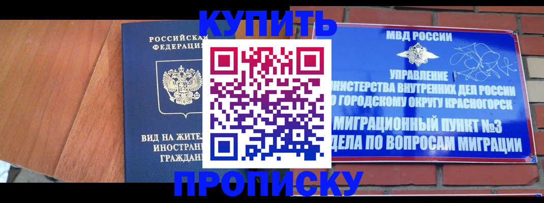 прописка паспорт в Сергиевом Посаде